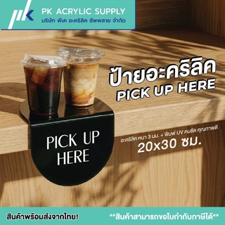 ป้าย PICK UP HERE ขนาด 20 x 30 ซม.