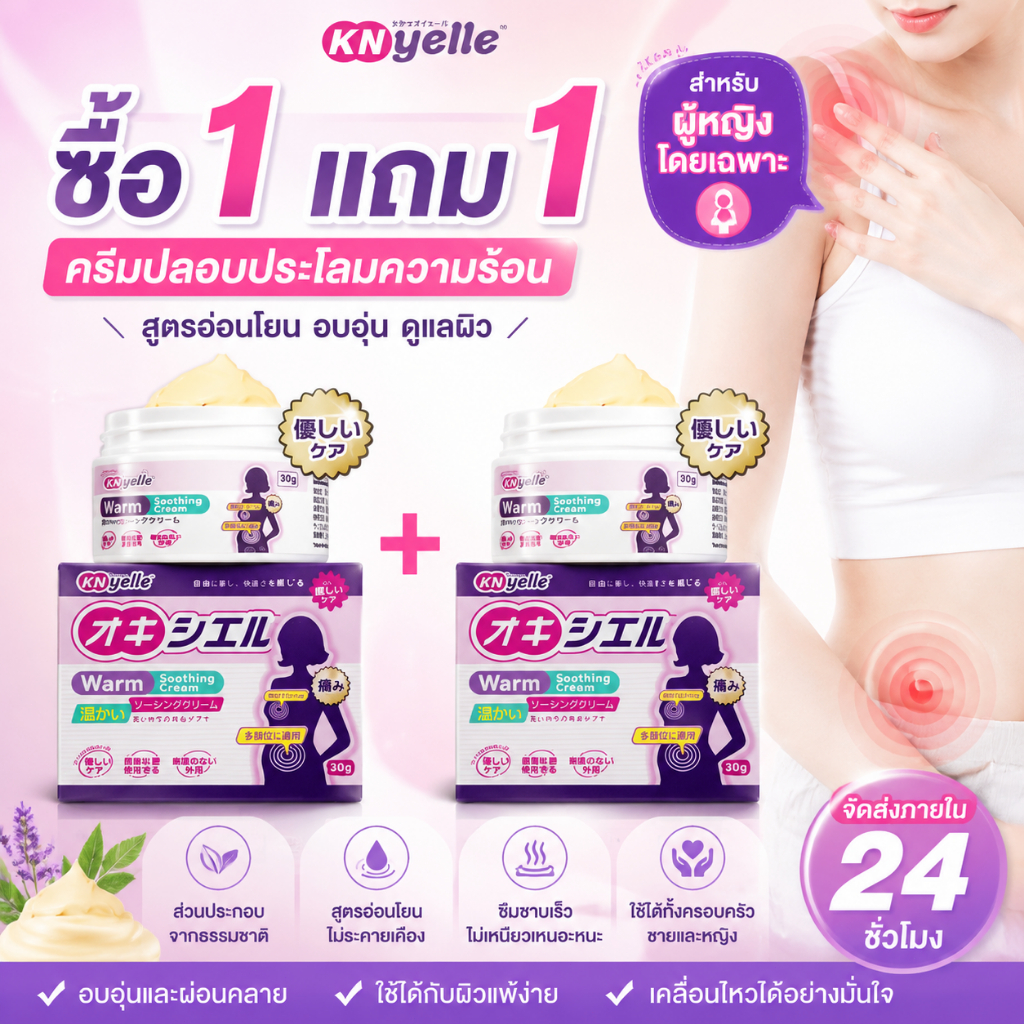 เจลอุ่นมดลูกสารสกัดโสม สมุนไพรบรรเทาปวดประจำเดือน ผิวอ่อนโยนทุกวัย ไม่เหนียวเหนอะหนะ ดูแลมดลูกผู้หญิง