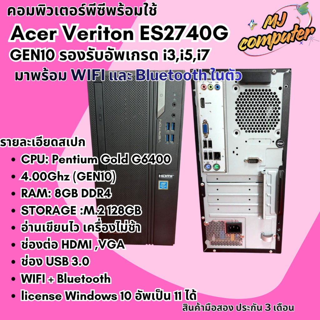Acer Veriton ES2740G (Gen 10) CPU Pentium G6400 / RAM 8GB / SSD M.2 128GB / Wi-Fi + BT / รองรับ Win1