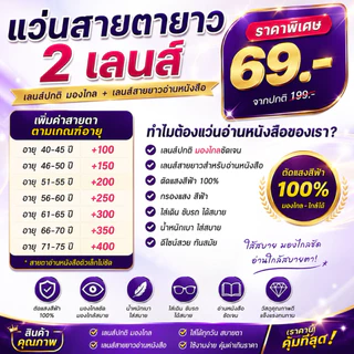 แว่นสายตายาว 2 เลนส์