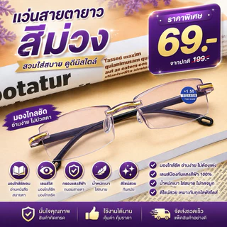 แว่นสายตายาว 2 เลนส์
