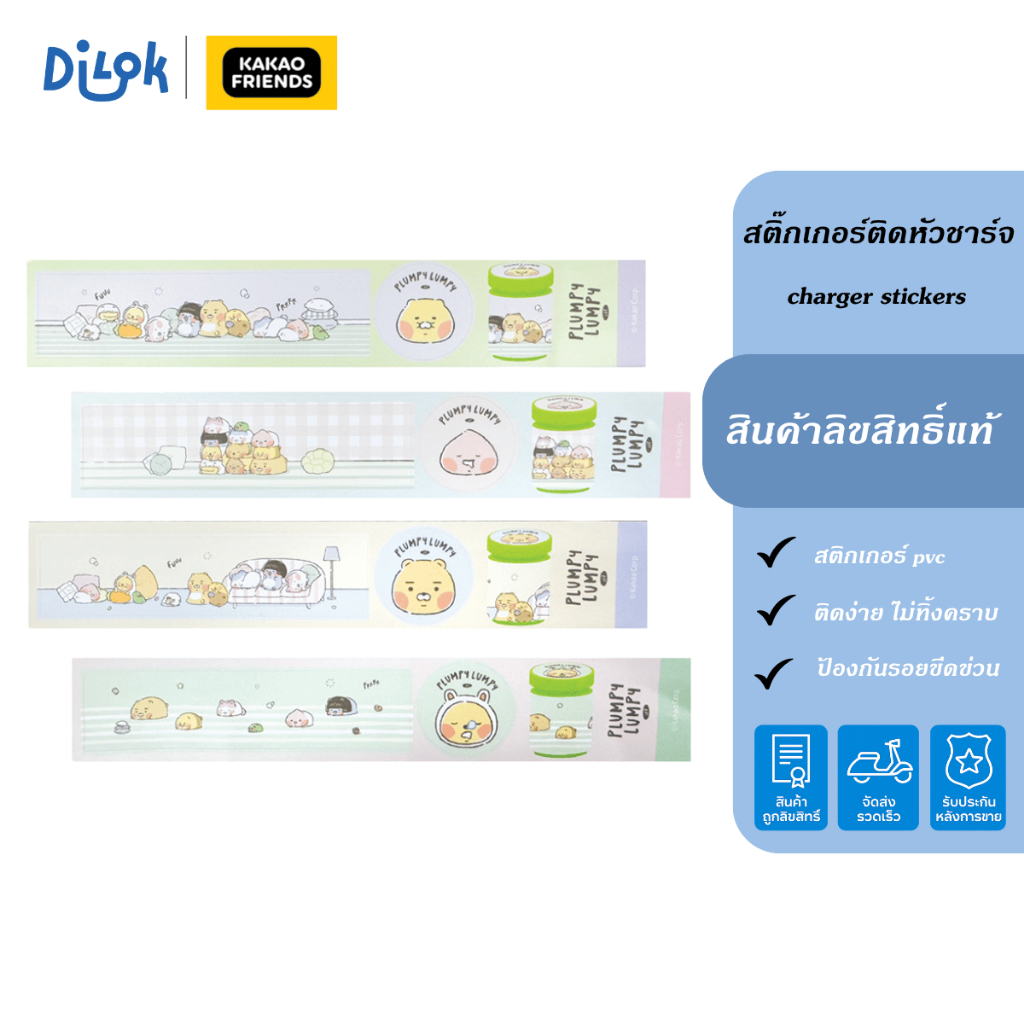 KAKAO FRIENDS สติ๊กเกอร์ติดยาดม Yadom Sticker