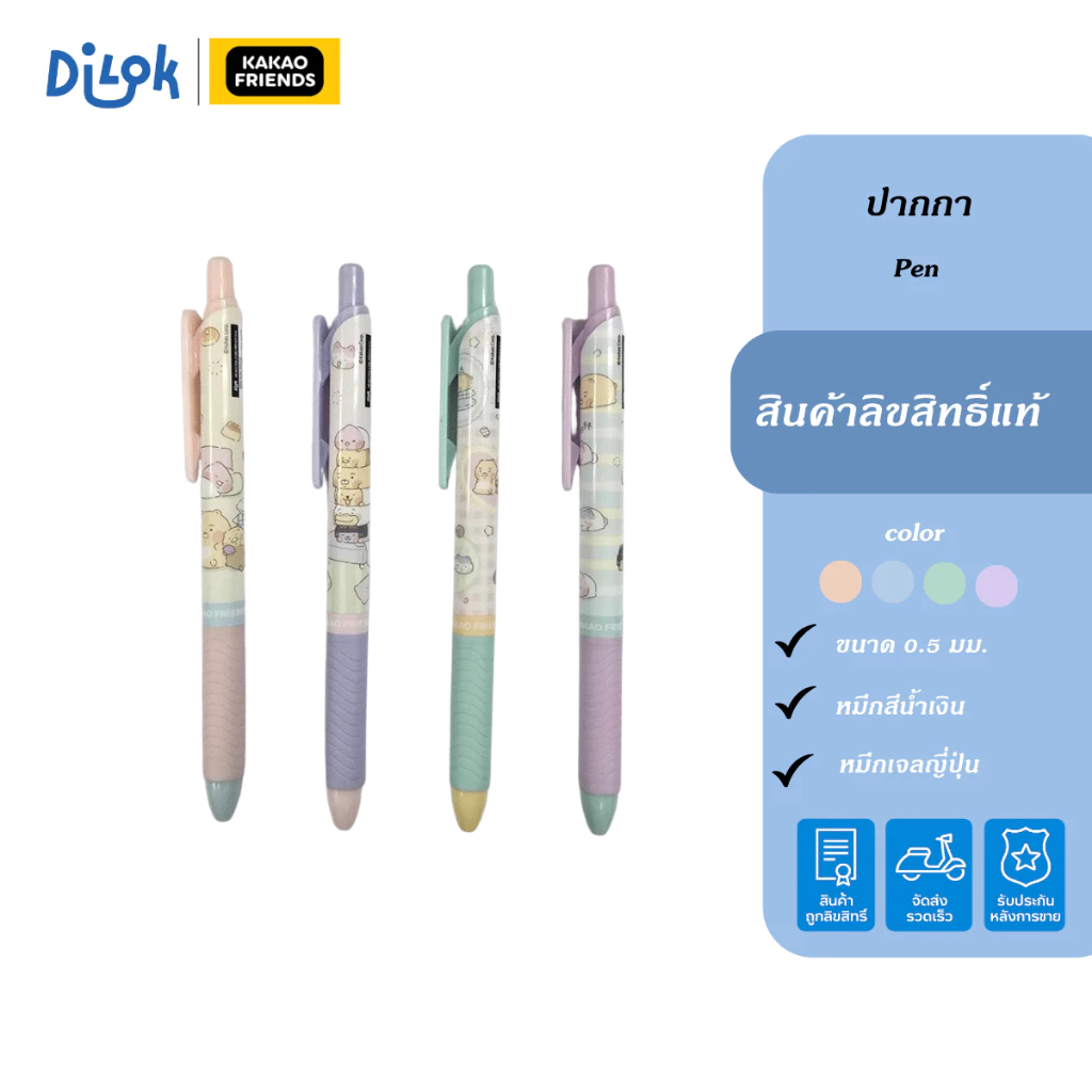 FKakao Friends ปากกาหมึกเจล น้ำเงิน ลิขสิทธิ์แท้ 100% ลายน่ารัก ขนาด 0.5 มม. เขียนลื่น
