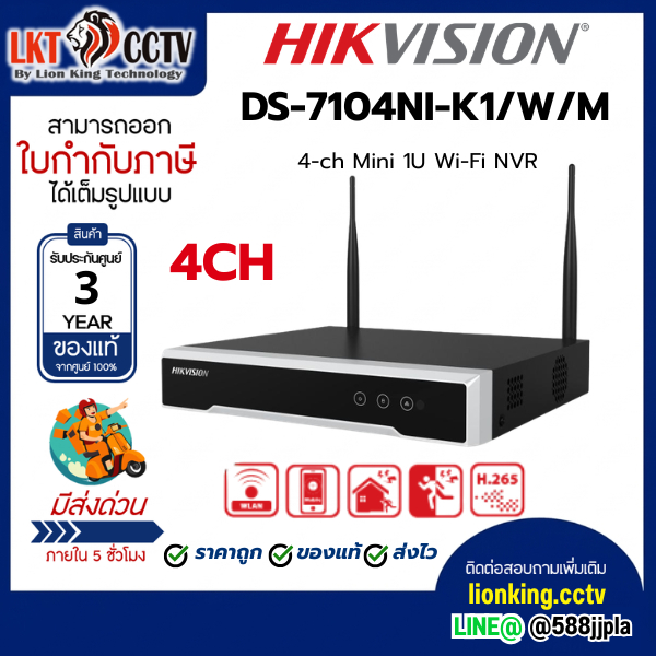 Hikvision DS-7104NI-K1/W/M 4CH WIFI