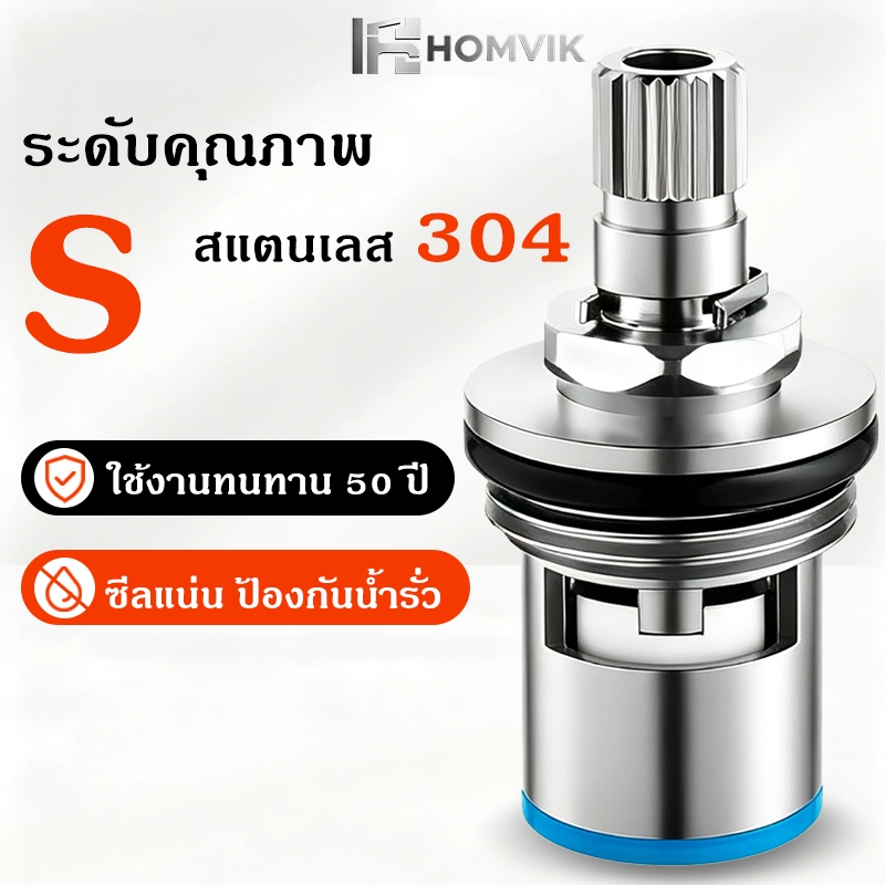 💧ไส้วาล์วก๊อกน้ำ สแตนเลส 304 คุณภาพสูง กันสนิม ทนแรงดันสูง เปิดปิดลื่น ลดน้ำรั่วซึม อายุการใช้งานยาวนาน
