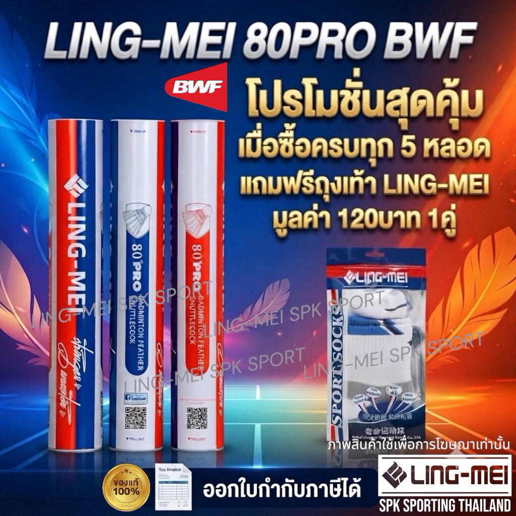 LING-MEI ลูกแบดมินตันหลิงเหม่ย รุ่น 80 PRO ขนห่านเกรดพรีเมี่ยม จำนวน 1 หลอด ( 12 ลูก )