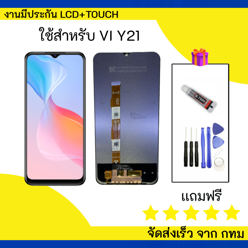 หน้าจอ vivo Y21 2021 จอ จอชุด จอ+ทัช จอvivo จอวีโว่ จอY21 LCD Display Touch vivo Y21 2021