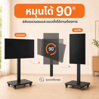 รถเข็นทีวี 32-65 นิ้ว ขาตั้งทีวีล้อเลื่อน ขาแขวนทีวีตั้งพื้น หมุนจอได้ 90° รับน้ำหนัก 90 กก. ซ่อนสายเคเบิล