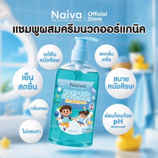 แชมพูสระผม ผสมครีมนวด เด็ก เด็กโต วัยรุ่น 500 มล. ออร์แกนิค บำรุงผมหนา นุ่มลื่น เร่งผมยาว ดกดำ อ่อนโยน