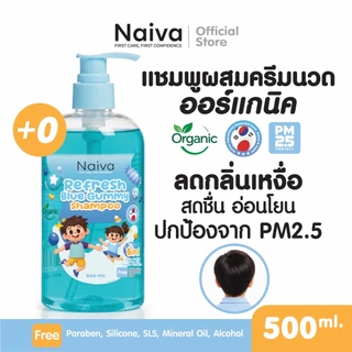 แชมพูสระผม ผสมครีมนวด เด็ก เด็กโต วัยรุ่น 500 มล. ออร์แกนิค บำรุงผมหนา นุ่มลื่น เร่งผมยาว ดกดำ อ่อนโยน