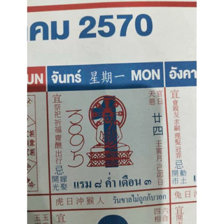 ปฏิทินจีน ฮกลกซิ่ว 2027 แบบแขวน (C6) 15.5x21 ปฏิทินจีนปีแพะ ปีมะแม2570 พร้อมเลข นำโชคทุกวันที่ 1 และ 16 ของทุกเดือน พร้อ