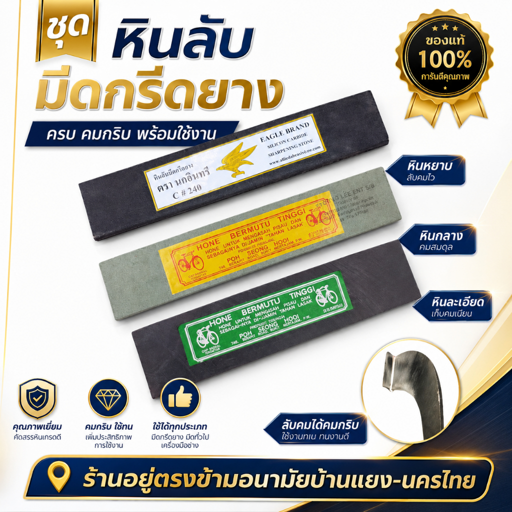 หินลับมีด ชุดหินลับมีด เซ็ต 3 ก้อน (หินอินทรี c#240 + หิน600 + หินละเอียด) เซ็ตสุดคุ้ม ได้รับแบบจุกๆ ใช้แล้วติดใจแน่นอน