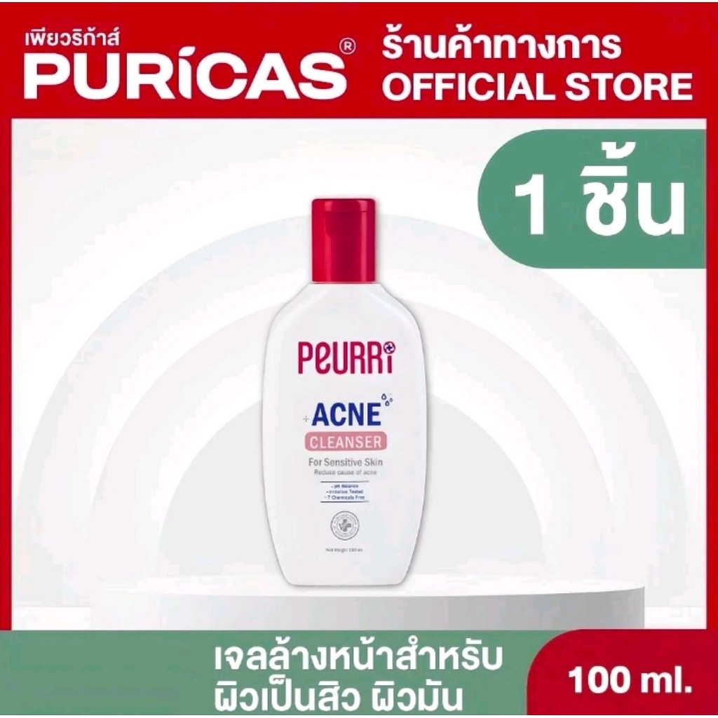 เจลล้างหน้า PURICAS`