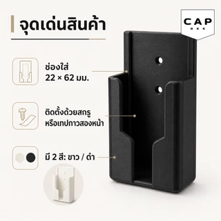 CAP BKK ที่วางรีโมตแอร์แบบติดผนัง ช่อง 22x62 มม. สำหรับรีโมตแอร์และทีวี จัดเก็บเป็นระเบียบ