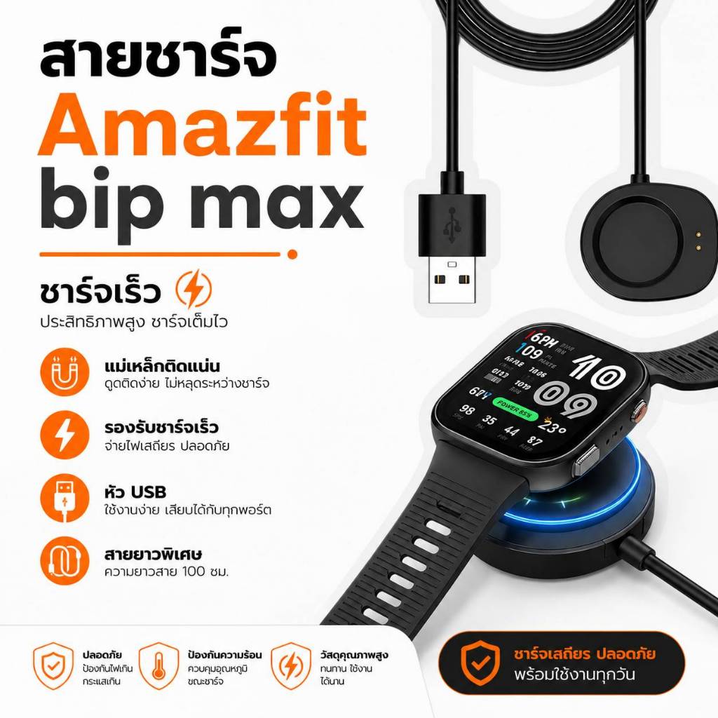 [พร้อมส่ง] สายชาร์จ Amazfit Bip Max แท่นชาร์จแม่เหล็ก หัว USB ชาร์จเร็ว ที่ชาร์จนาฬิกา Smartwatch