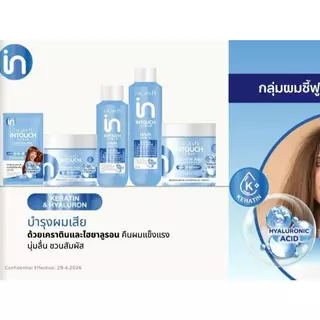 ดีแคช อินทัช เคราติน แอนด์ ไฮยาลูรอน รีครีเอเตอร์ (สีฟ้า)
