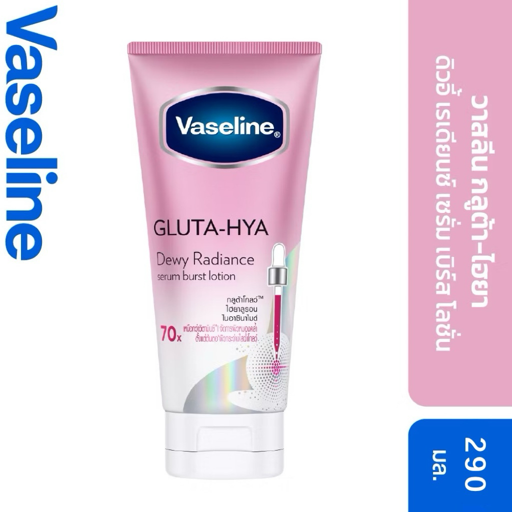 ส่งฟรี[แท้]วาสลีน กลูต้าไฮยา แบบหลอด 290 300ml.
