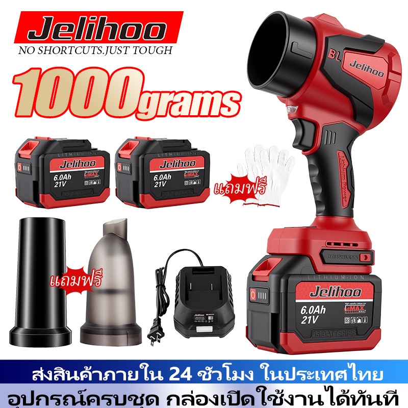 Jelihoo เครื่องเป่า MT 21V เครื่องเป่า มอเตอร์ไร้แปรงถ่าน พลังที่แข็งแกร่ง กำลังสูง เทอร์โบแฟน