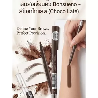 ดินสอเขียนคิ้ว ออโต้อายโบว์ 0.25 กรัม