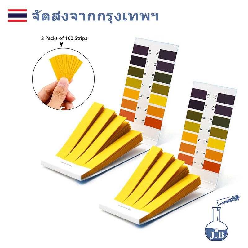 กระดาษลิตมัส วัด pH 1-14 วัดความเป็นกรด-ด่าง มีแถบสีมาตรฐานเทียบ LITMUS PAPER