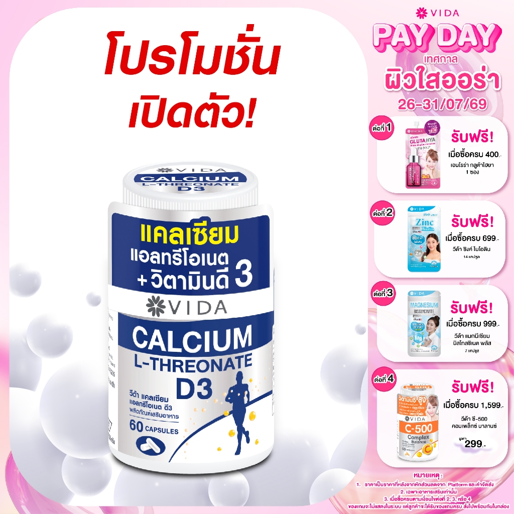 วีด้า แคลเซียม แอลทรีโอเนต + ดี3 กระดูก กล้ามเนื้อ 60 แคปซูล Vida Calcium L-Threonate+D3 60 Capsules