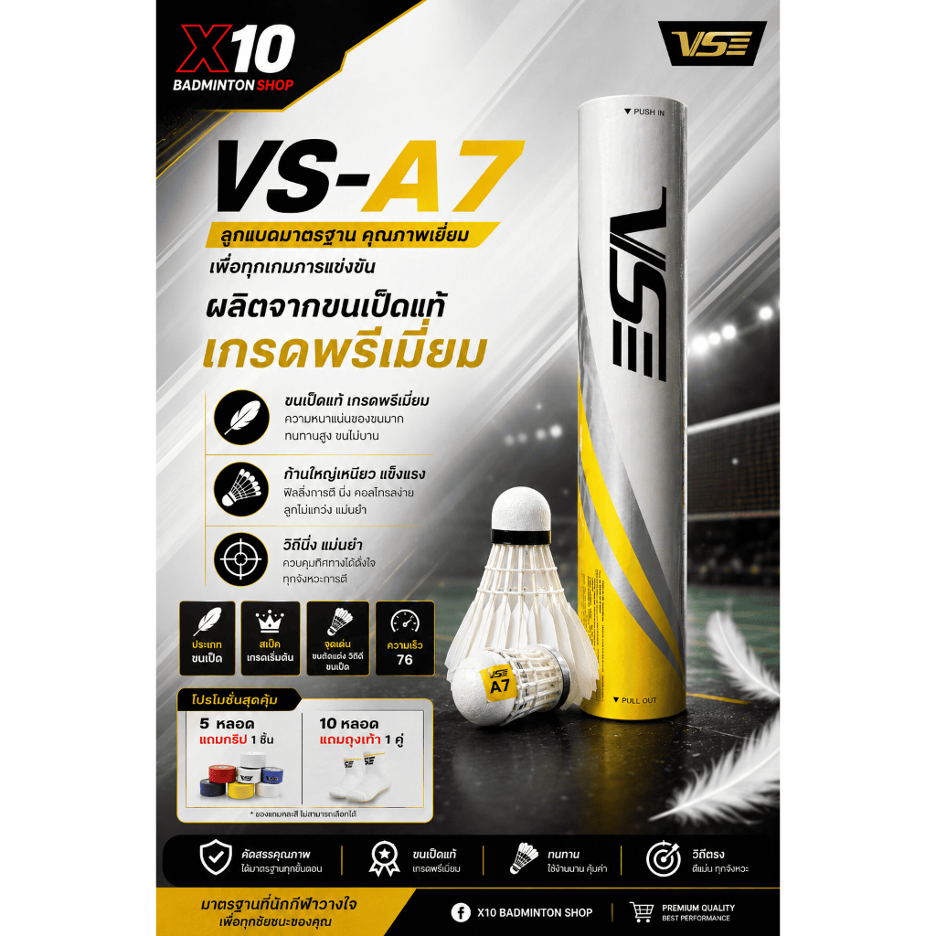 VENSON ลูกแบดขนเป็ด A7 ลูกแบดแบดมินตัน ขนเป็ดแท้ เกรดซ้อม วิถีนิ่ง ตีแม่น ทนทาน ควบคุมง่าย Speed VS