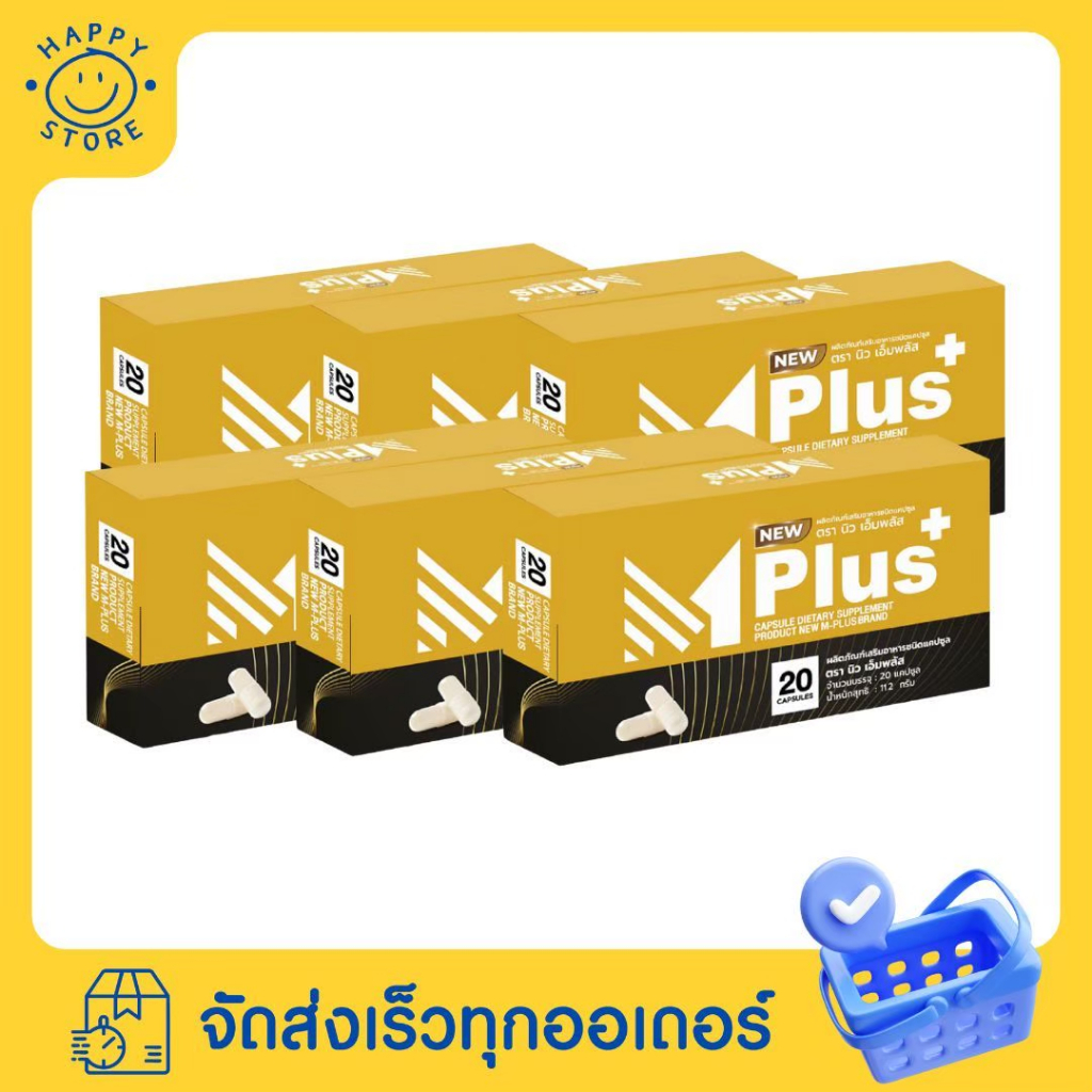 NEW Mplus ผลิตภัณฑ์เสริมอาหารท่านชาย  (1กล่อง/20แคปซูล)