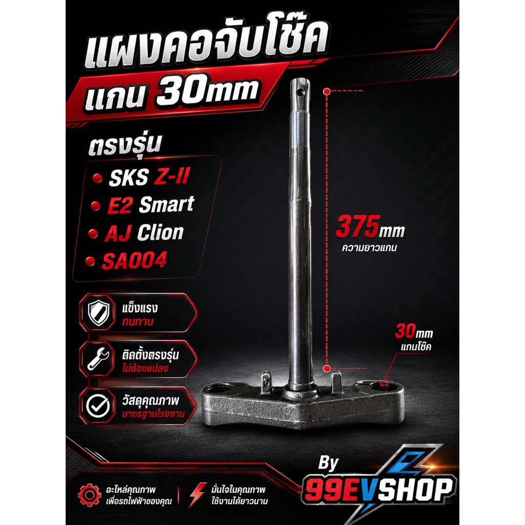 แผงคอ SKS Z2 max1 E2 สำหรับโช้คแกน 30mm พร้อมส่ง 🇹🇭