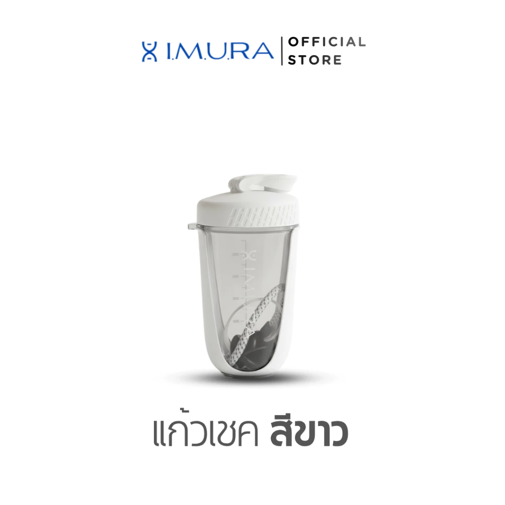 I.M.U.R.A. อิมูร่า | แก้วเชคอิมูร่า สำหรับฉีกชงเชค(สุ่มสี)