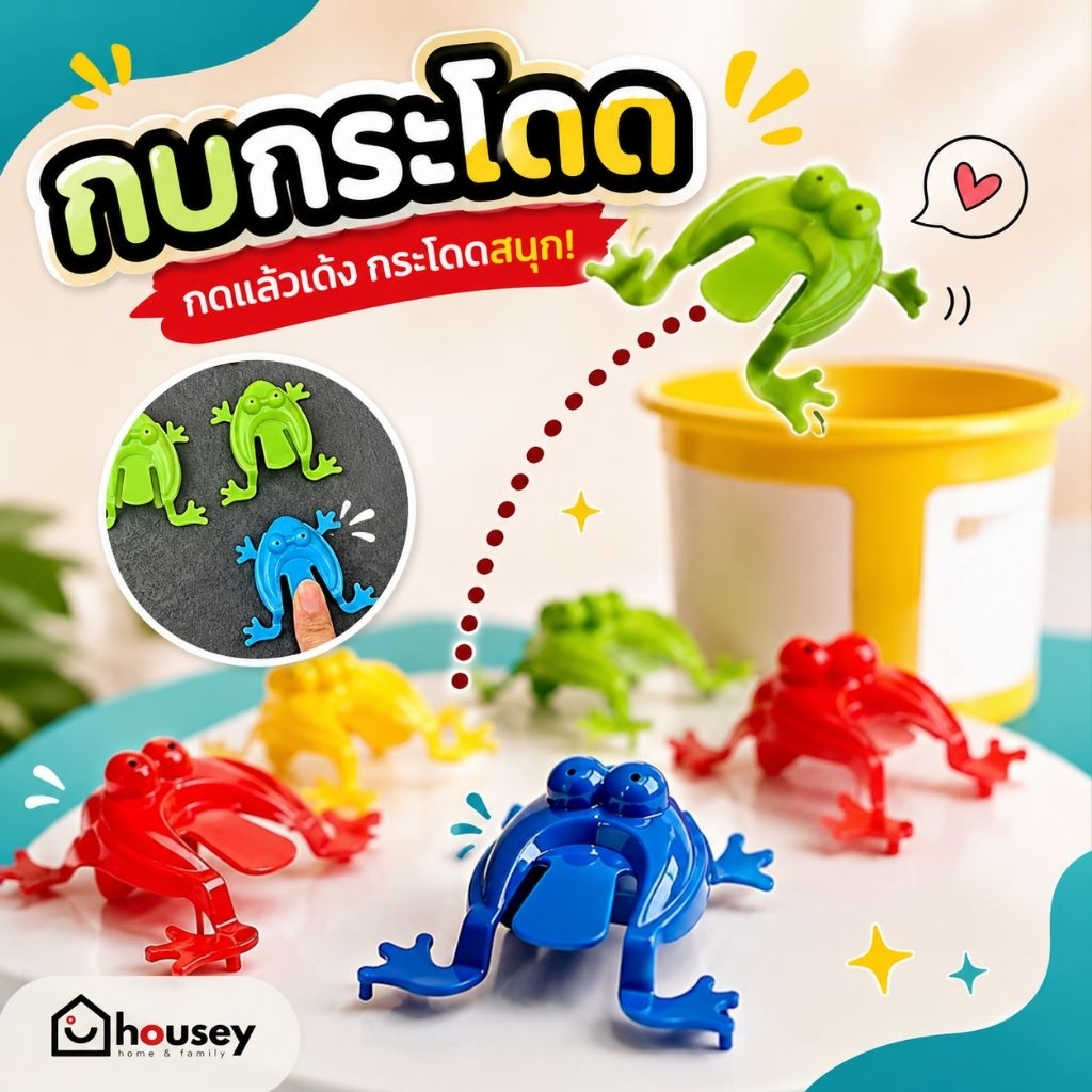 [ขายดี🔥ส่งไวจากนนท์] เซต 10 20 30 ชิ้น กบกระโดด ของเล่นเด็ก แข่งกบกระโดด | Jumping Frog