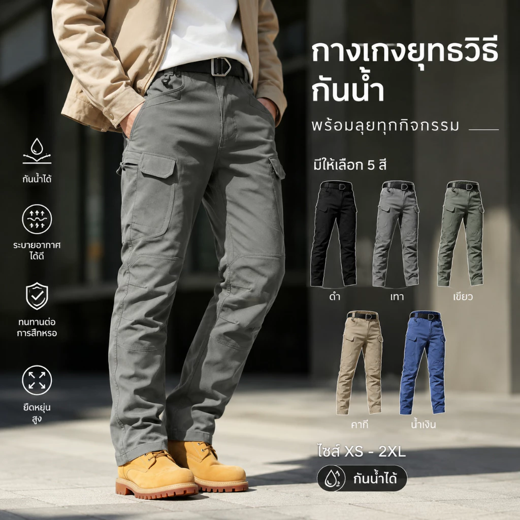 IX7 IX9 กางเกงแทคติคัลผู้ชาย ผ้ายืด กระเป๋าหลายช่อง ผ้าบางกันน้ำ ทนทาน เหมาะเดินป่า ตกปลา ทำงานกลางแจ้ง