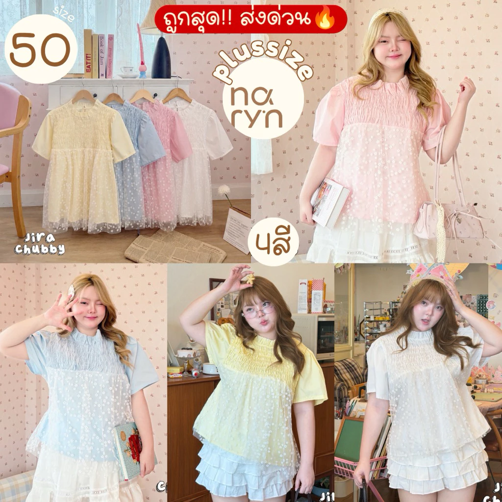 ⭐️รุ่นขายดีเข้าเพิ่ม⭐️(ถูกสุด/มีส่งด่วน!⚡️) A414(JR) เสื้อคอกลมสม็อคอก ยืดเยอะ แต่งมุ้งดอกไม้ในตัวผ้าสาวอวบไซส์ใหญ่
