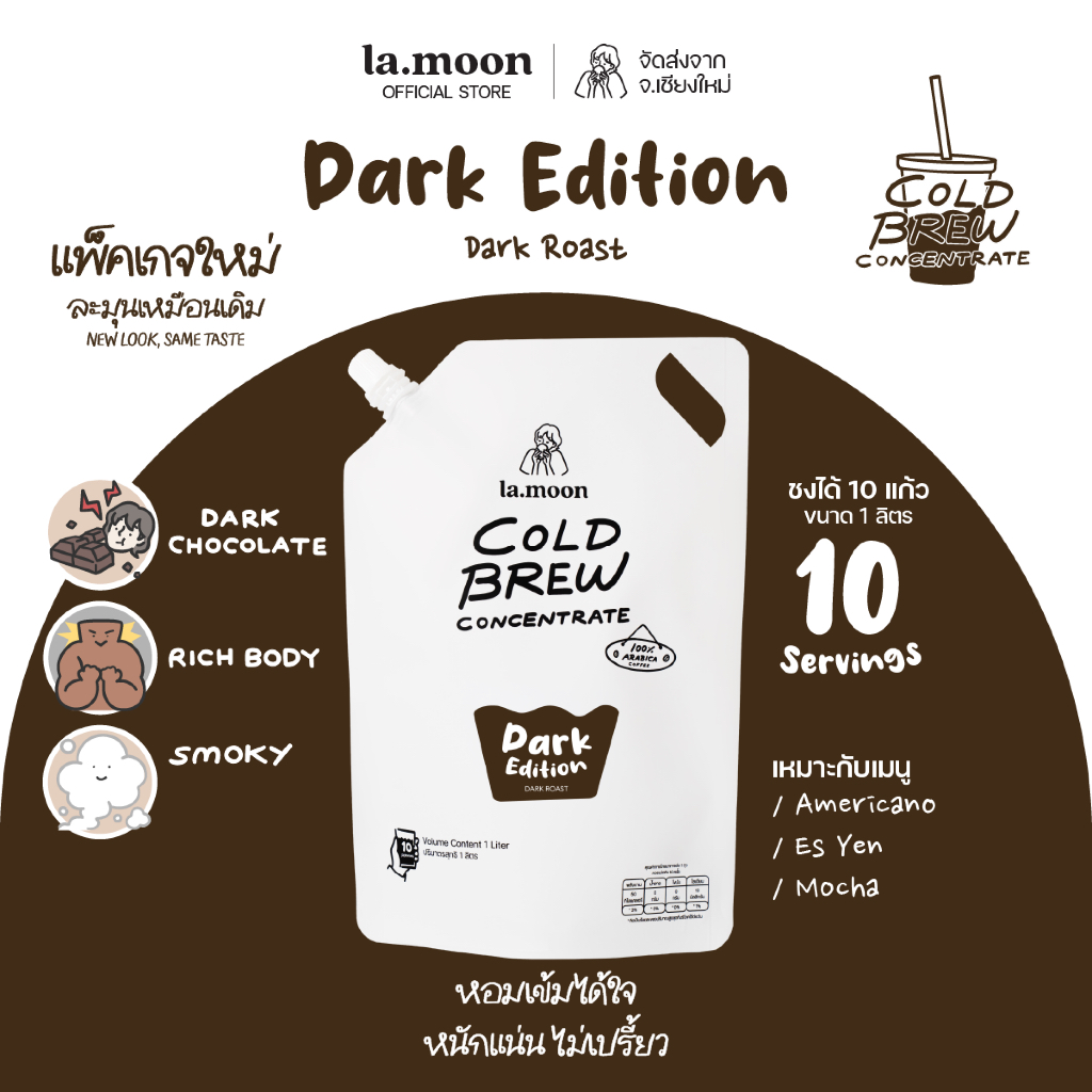 Lamoon Cold Brew Concentrate กาแฟสกัดเย็นคั่วเข้มดอยช้าง - Dark Edition (ชนิดเข้มข้น) 1 ลิตร