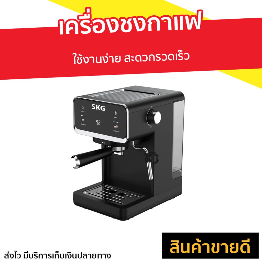 เครื่องชงกาแฟ SKG ใช้งานง่าย สะดวกรวดเร็ว SK-1207 - ที่ชงกาแฟ