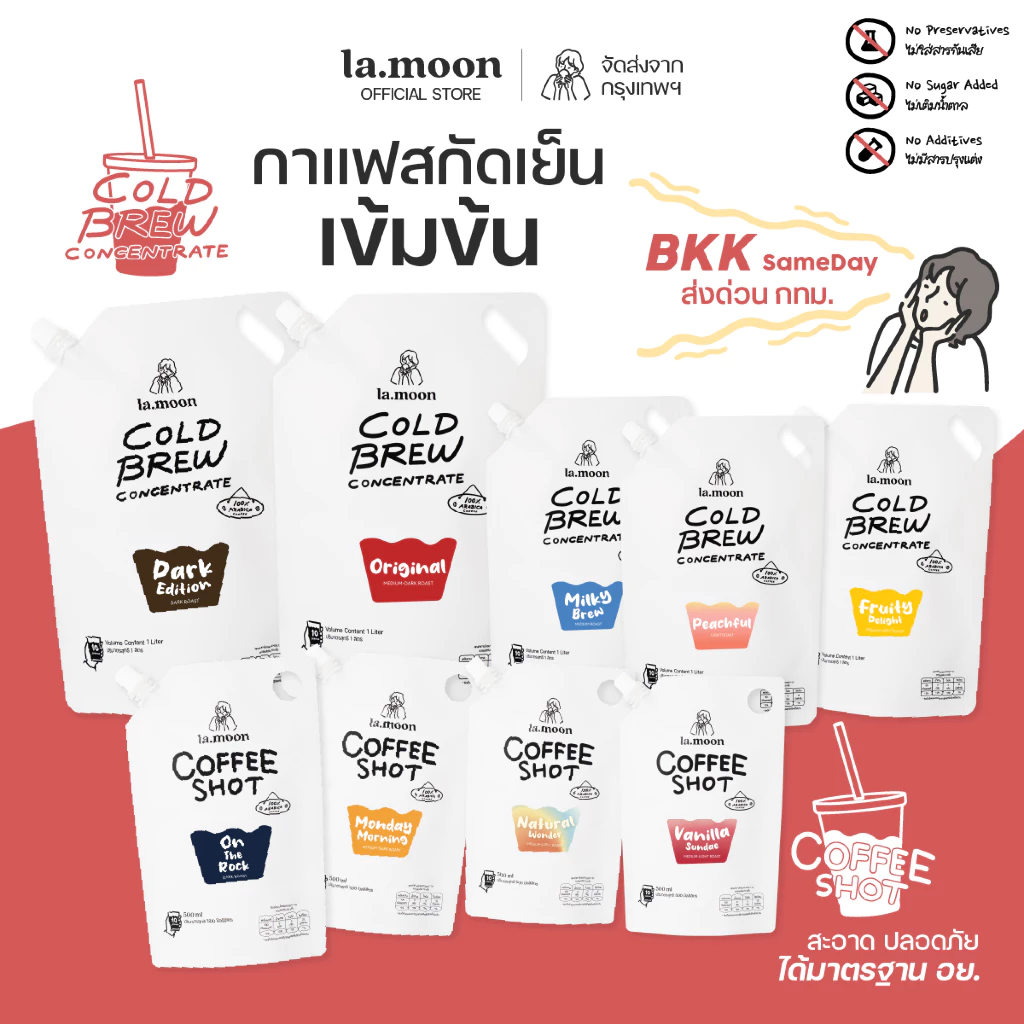 Lamoon ส่งด่วน กทม. กาแฟสกัดเย็นแบบเข้มข้น Cold Brew Concentrate เข้มข้น หอม อร่อย ละมุนสมชื่อ