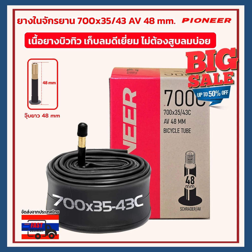 ยางในจักรยาน PC 700x35/43  ใช้กับเสือหมอบ ทัวร์ริ่ง  จุ๊บยาว 48 มม เนื้อยางบิวทิว เก็บลมได้นานเป็นเดือน ไม่ต้องสูบลมบ่อย thumbnail 4