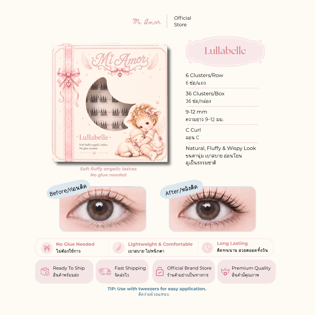 Mi Amor ขนตาปลอมมีกาวในตัว ขนตาแบบช่อ C Curl 9-12mm ติดง่าย ลุคธรรมชาติ ตาโตดูเป็นธรรมชา