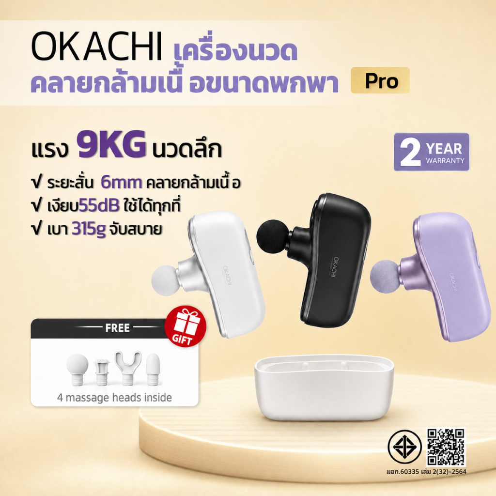 NEW OKACHI PRO Massage Gun ปืนบำบัดกล้ามเนื้อมินิ นวดลึก คลา