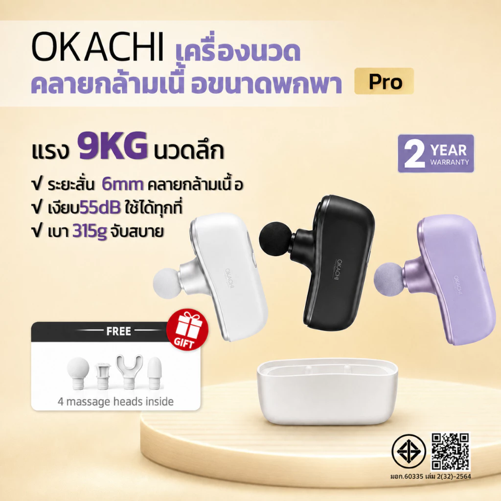 NEW OKACHI PRO Massage Gun ปืนบำบัดกล้ามเนื้อมินิ นวดลึก คลายกล้ามเนื้อและพังผืด ลดปวดเมื่อย สำหรับออกกำลังกายและนั่งนา