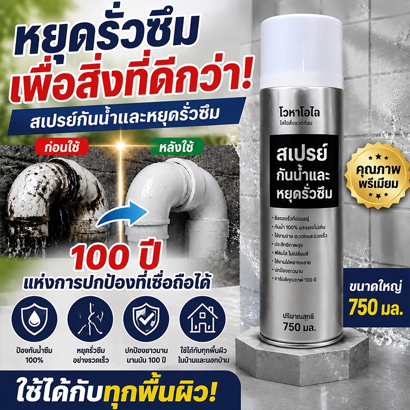 750ml สเปรย์กันซึม OHC แห้งเร็ว ยืดหยุ่นสูง ป้องกันน้ำซึม กันน้ำ100ปีไม่รั่ว สเปรย์อุดรอยรั่ว ทนทานและทนต่ออุณหภูมิสูง อ