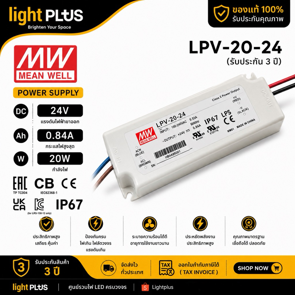 Meanwell LPV-20-24 20w 24v 0.84A รุ่นกันน้ำ หม้อแปลง มีนเวล สวิตซ์ชิ่ง พาวเวอร์ซัพพลาย LED Strip Pow