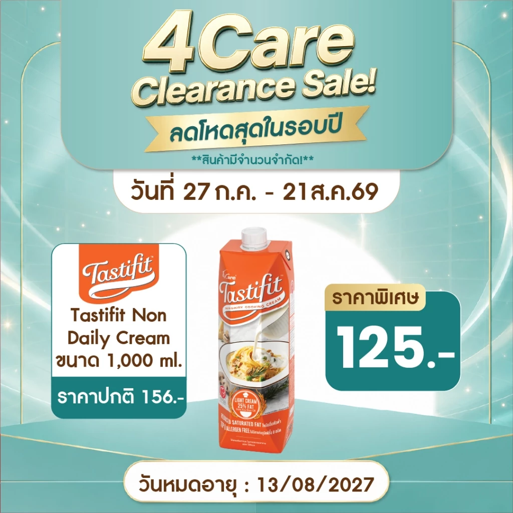 [โปรเคลียร์สต็อก ลด20%] [1 กล่อง] Tastifit ครีมปรุงอาหารไขมันต่ำ ขนาด 1000 ml. ใช้แทนครีมนม ไม่มีคอเลสเตอรอล