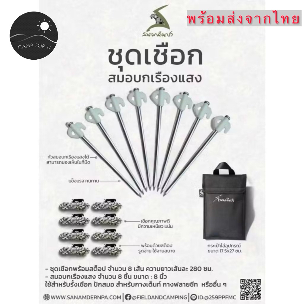 ชุดเชือก สมอบก สนามเดินป่า สินค้าของแท้ พร้อมส่งจากไทย