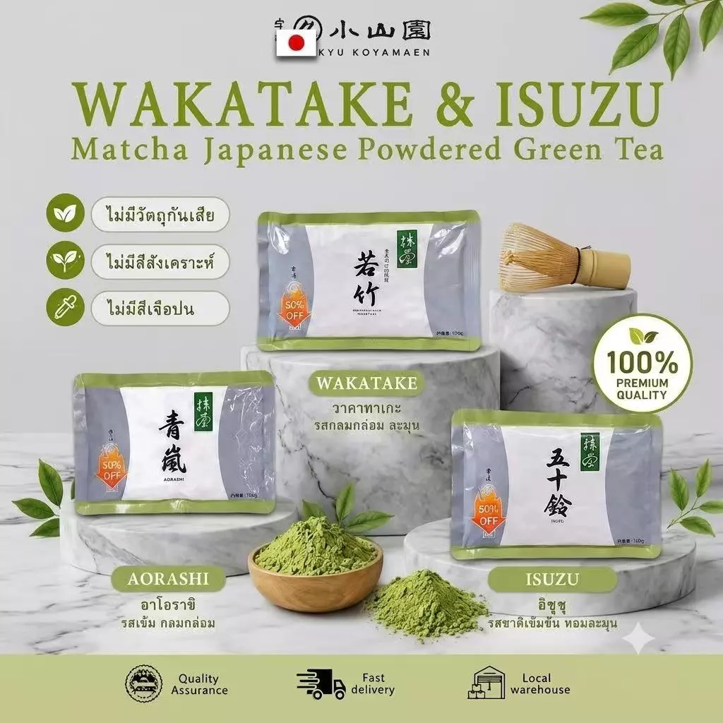[สินค้าใหม่🔥]Matcha Marukyu Koyamaen Isuzu/Aoarashi/Wakatake ถุงอลูมิเนียม 100g/กลิ่นหอมสาหร่าย/หลังรสหวาน/สีเขียวสด หอม