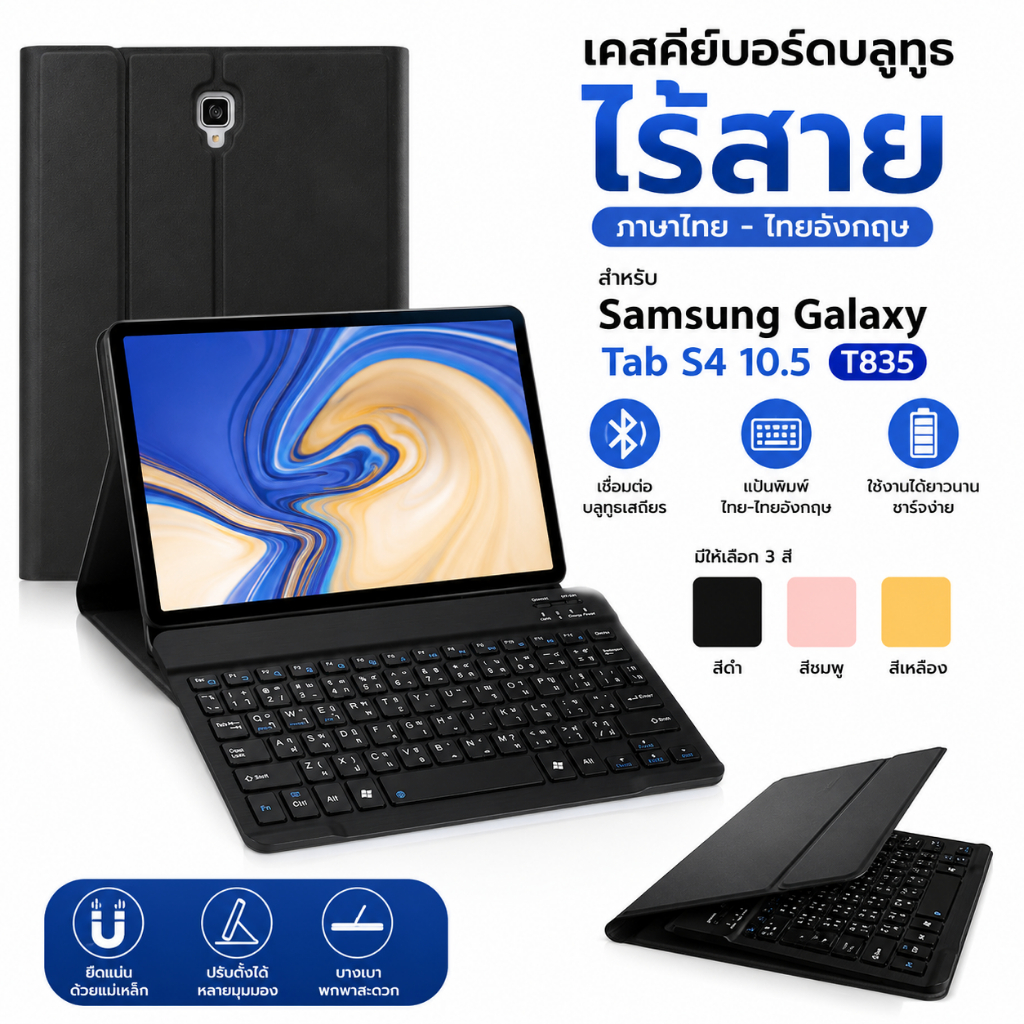 แป้นพิมพ์ภาษาไทย เคสคีย์บอร์ด บลูทูธ ไร้สาย เคส สำหรับ Samsung Galaxy Tab S4 10.5 T835