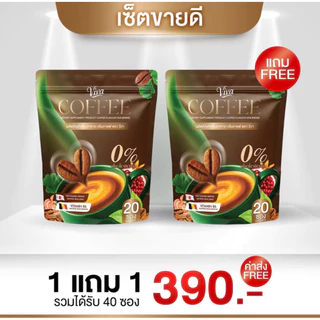 ( 1 แถม 1 ) กาแฟวีว่า Veva Coffee โปร 2 ห่อ รวม 40 ซอง