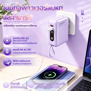 Powerbank 30000mAh พาวเวอร์แบงค์ชาร์จเร็ว PD22.5W แบตสำรอง มีขาปลั๊ก&สายในตัวLED แบตสำรอง พาวเวอร์แบงค์ชาร์จเร็ว