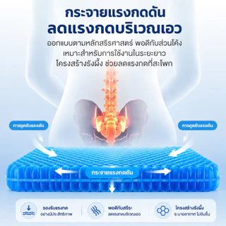 99Living เบาะรองนั่งเจล 3D ลดแรงกดทับ นุ่มสบาย ระบายอากาศ เบาะรองหลัง เบาะนั่งทำงาน เบาะรถยนต์