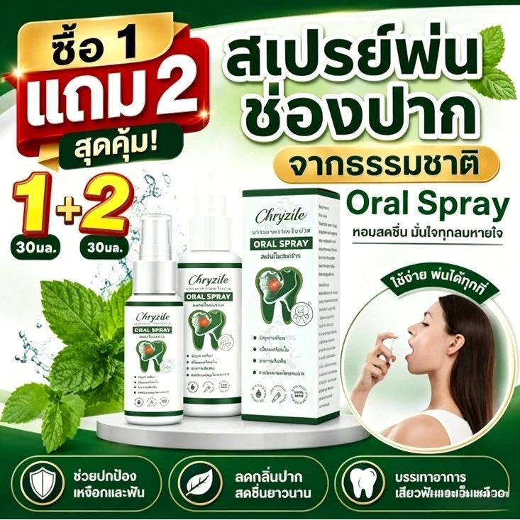 【ของแท้】สเปรย์ปวดฟัน สูตรสารสกัดจากสมุนไพร ต้านการอักเสม ฆ่าเชื้อ อาการปวดฟัน ผลลับในขวดเดียว 30ml
