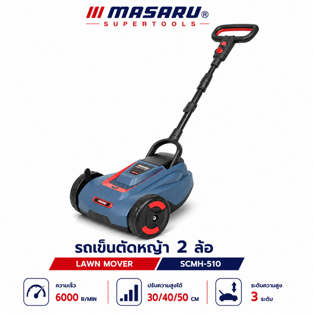 MASARU รถเข็นตัดหญ้า 2 ล้อ รุ่น SCMH-510 รถตัดหญ้า 20V เครื่องตัดหญ้า 6000 R/MIN ปรับความสูงได้